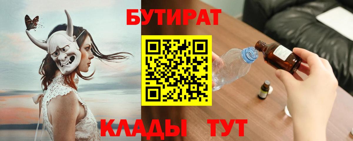 Барабинск  Бутират BDO  Бутират  Вход с VPN 