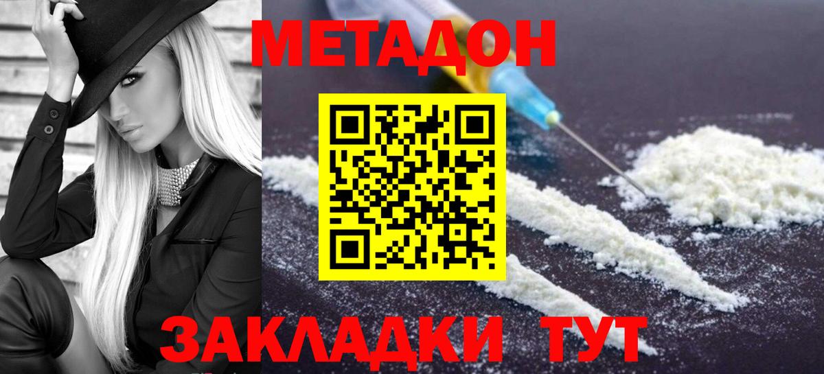 дарк нет телеграм  Метадон VHQ  Вход с VPN  Барабинск  Метадон methadone 