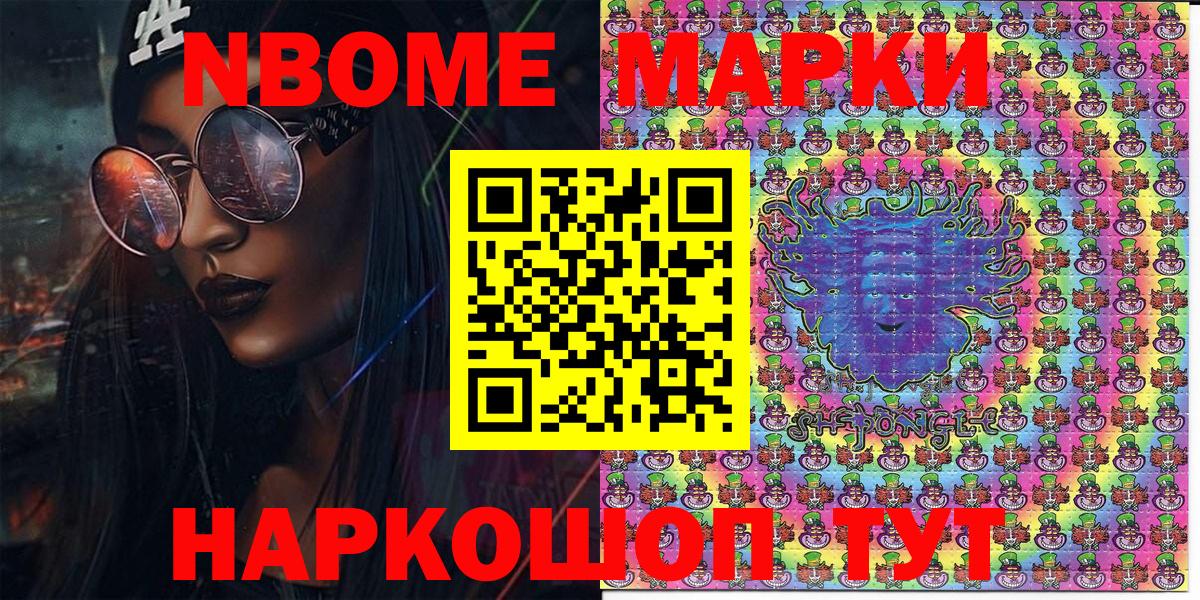 Марки N-bome 1,5мг Барабинск