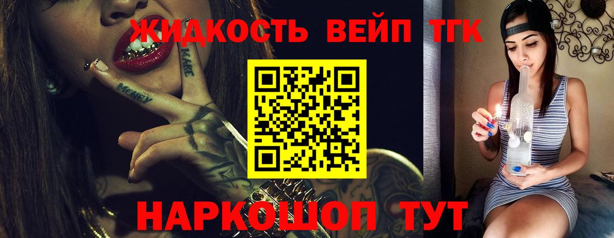 Барабинск  Дистиллят ТГК жижа  Вход с VPN  ТГК вейп 